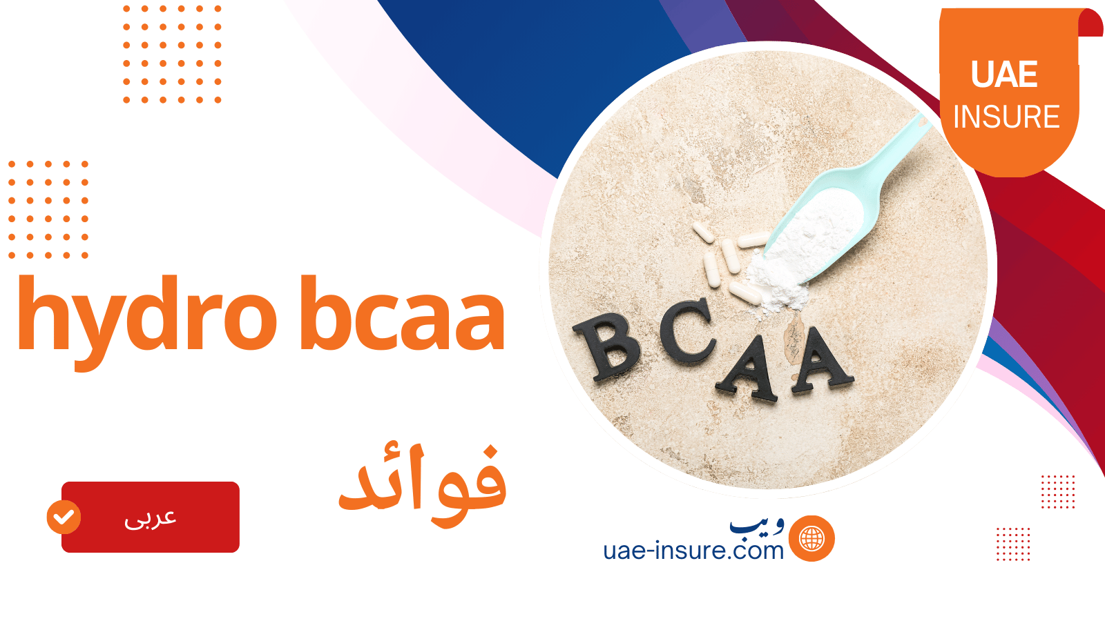 hydro bcaa فوائد