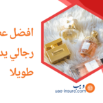 أفضل العطور الرجالية طويلة الأمد في الإمارات